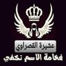 هيثم جالد ادبار الصهاينة وادبارصهاينة العرب 的头像