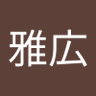 中島雅広's profile picture