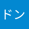 静かなるドン's profile picture