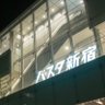 夜行バス profil fotoğrafı
