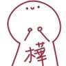 《被拾參姊姊守護的幸運狗》樺安's profile picture