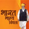 am indian (मोदी का परिवार) profil fotoğrafı