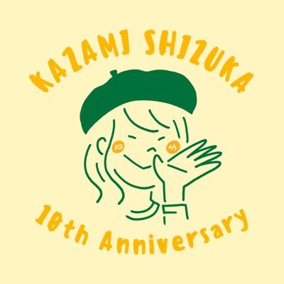 風見穏香(かざみしずか)| 生きるをがんばる's profile picture