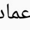 Emad Erser's profile picture