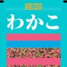Фото профиля Wakako🌸🌸🌸