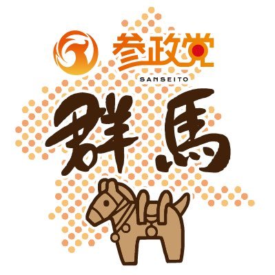 sanseito_gunma's profile picture