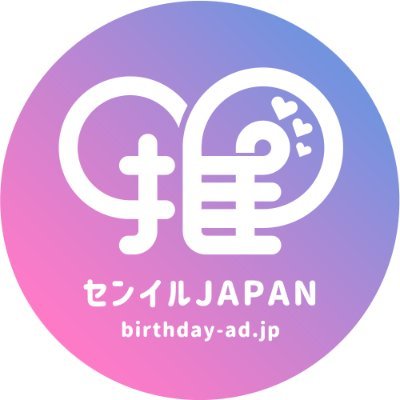 birthday_ad_jp's profile picture