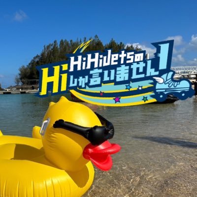 HiHi JetsのHiしか言いません！【テレビ東京公式】's profile picture