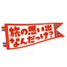 Фото профиля 旅の思い出なんだっけ？