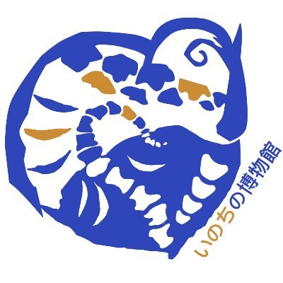 【公式】麻布大学 いのちの博物館's profile picture