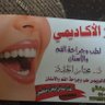 Dr/Mokhtar Alhadad د/مختار الحداد's profile picture