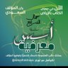 جمال الشايع's profile picture