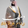 Фото профиля ًمحمد القحطاني