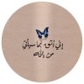 الواثقه بالله's profile picture