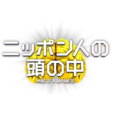 ニッポン人の頭の中【公式】's profile picture