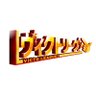 ヴィクトリーグ！【テレ東公式】's profile picture