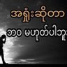 Min Kar Yan Phyo's profile picture