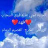 Profilbild von فهد الرياض
