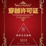 穿越者協會駐地球大使's profile picture