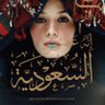Profilbild von نهلة الجميعة