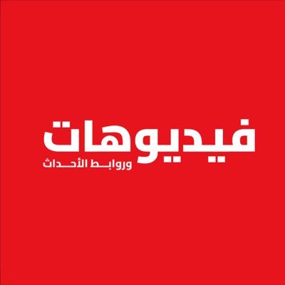 فيديوهات وروابط الأحداث's profile picture