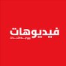 Profilbild von فيديوهات وروابط الأحداث
