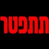 Фото профиля גובי הירושלמי 🇮🇱