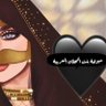 Фото профиля شيخة بنت القحاطين😉