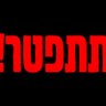 דור_אותיאו profil fotoğrafı