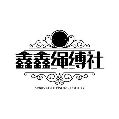 XX绳缚社's profile picture