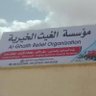 algaith organization's profile picture