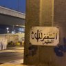 Nouf Al-Dosare 🤍 profil fotoğrafı