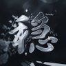 Фото профиля TS | serenity