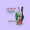 الربيع profil fotoğrafı