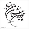 زوربای ایرانی 👑👑👑 profil fotoğrafı