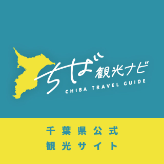ちば観光ナビ（千葉県観光物産協会）'s profile picture