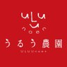 うるう農園 | いちご狩り九州1位 的头像