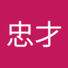 王忠才's profile picture