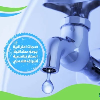 شركة كشف تسربات المياه بالرياض's profile picture