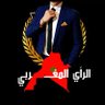 ༺ الرأي المغربي🇲🇦👑 ༻'s profile picture