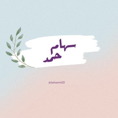SehamH20's profile picture