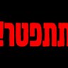 Profilbild von Tal S 🏴🇮🇱🇺🇸🎗️