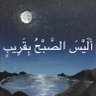 راجية عفو ربّها profil fotoğrafı