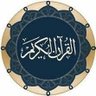Фото профиля تلاوات قرآنية