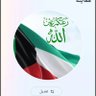 عبيد مبارك الخزيم's profile picture