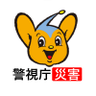 警視庁警備部災害対策課 profil fotoğrafı