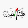 رشيد حسين's profile picture