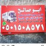 شراء اثاث مستعمل شرق الرياض 0501508571 profil fotoğrafı