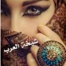 Profilbild von شيخة العرب