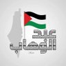 عبدالوهاب المهدي 🇵🇸🇾🇪's profile picture